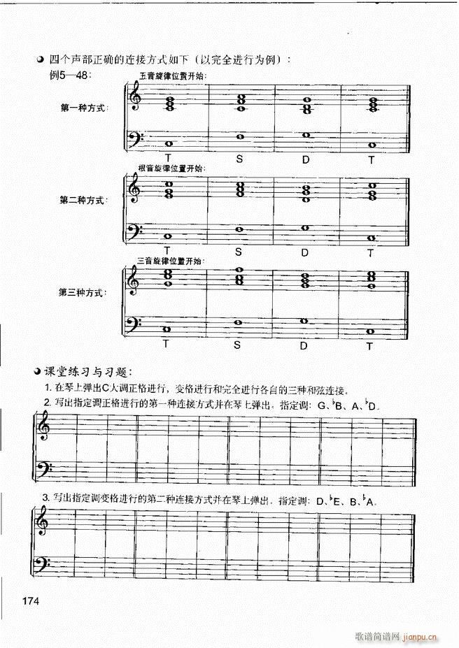 音乐基本知识 乐理常识 和声基础 键盘实践121 180(十字及以上)54