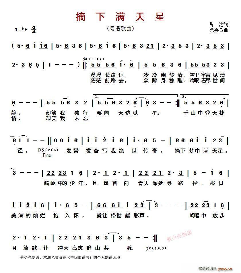 摘下满天星 粤语歌曲(十字及以上)1