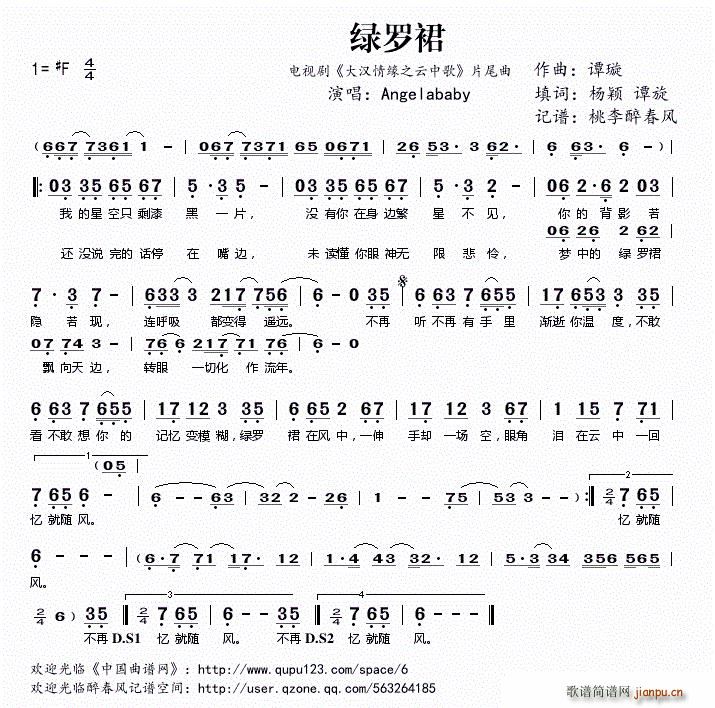 绿罗裙 电视剧 大汉情缘之云中歌 片尾曲(十字及以上)1