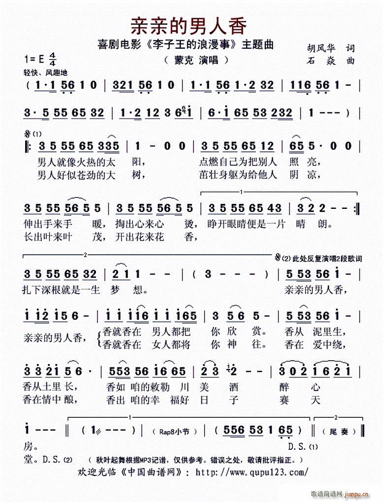 亲亲的男人香 喜剧电影 李子王的浪漫事 主题曲(十字及以上)1