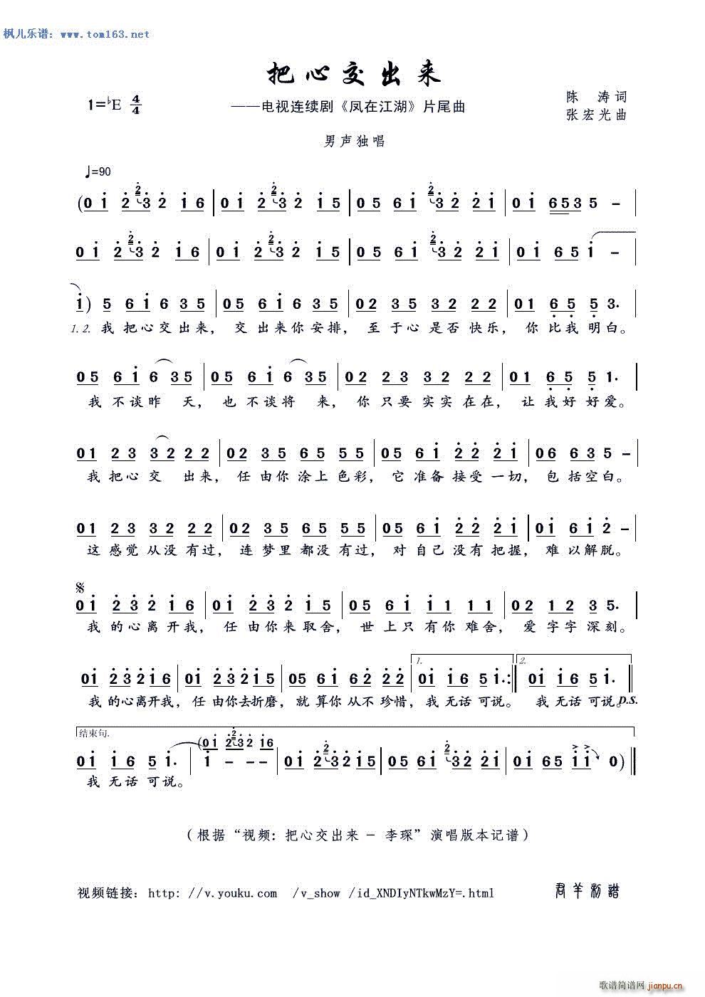 把心交出来 电视剧 凤在江湖 片尾曲(十字及以上)1