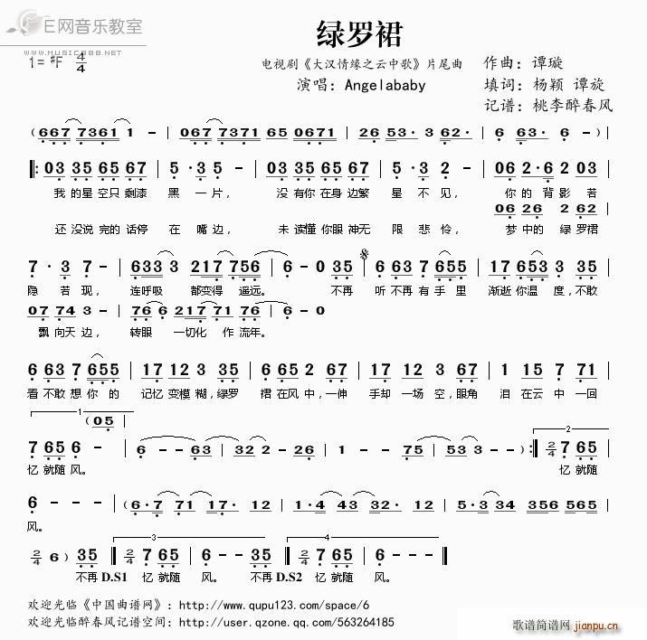 绿罗裙 Angelababy 大汉情缘之云中歌 片尾曲(十字及以上)1