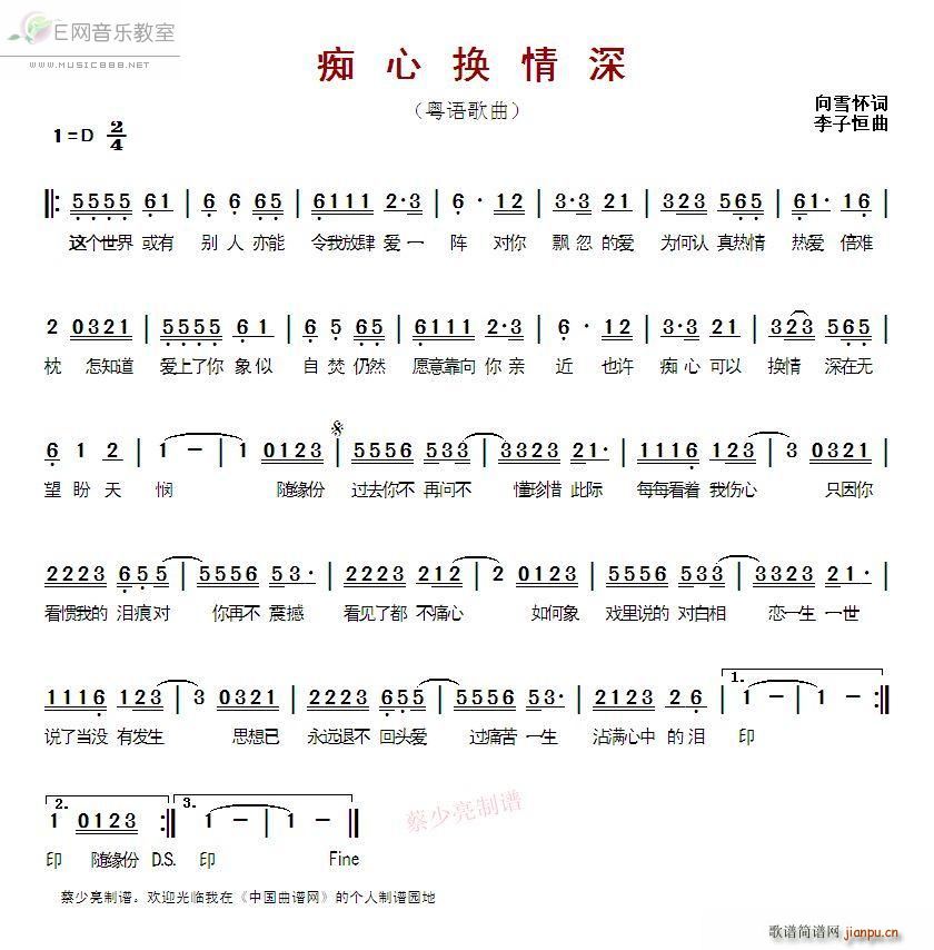 痴心换情深 周慧敏 粤语歌曲(十字及以上)1