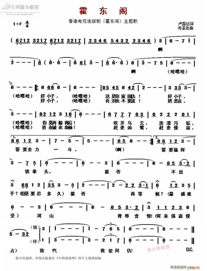 霍东阁 徐小明 电视剧 霍东阁 主题歌(十字及以上)1