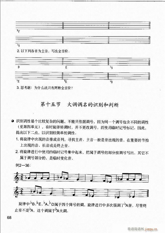 音乐基本知识 乐理常识 和声基础 键盘实践61 120(十字及以上)8