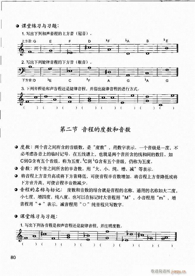 音乐基本知识 乐理常识 和声基础 键盘实践61 120(十字及以上)20