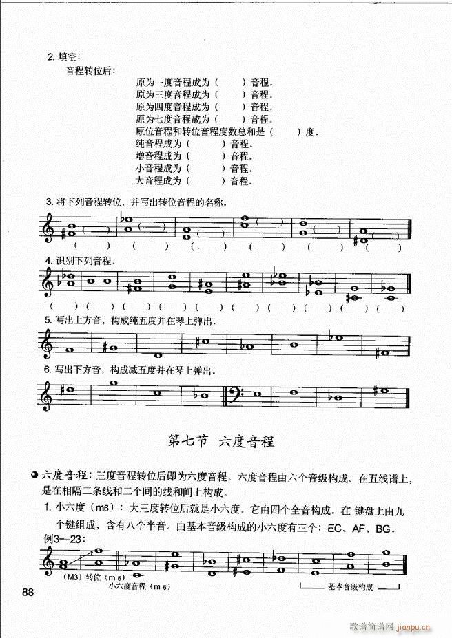 音乐基本知识 乐理常识 和声基础 键盘实践61 120(十字及以上)28