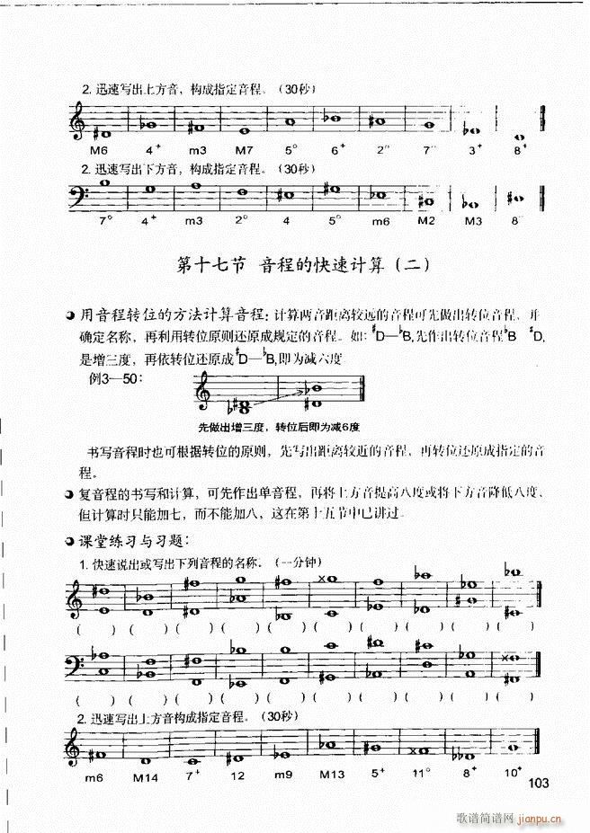 音乐基本知识 乐理常识 和声基础 键盘实践61 120(十字及以上)43