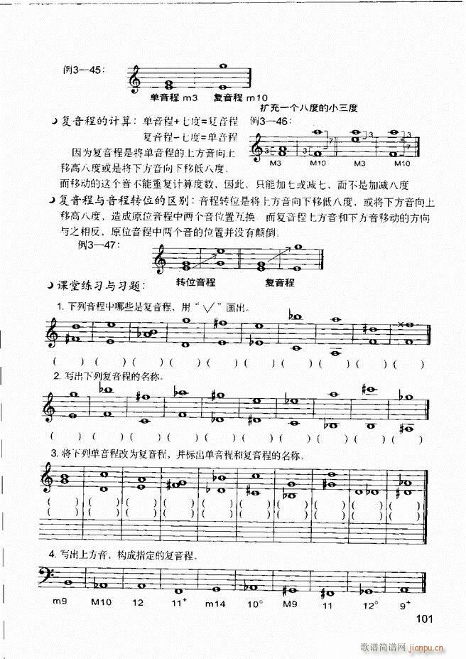 音乐基本知识 乐理常识 和声基础 键盘实践61 120(十字及以上)41