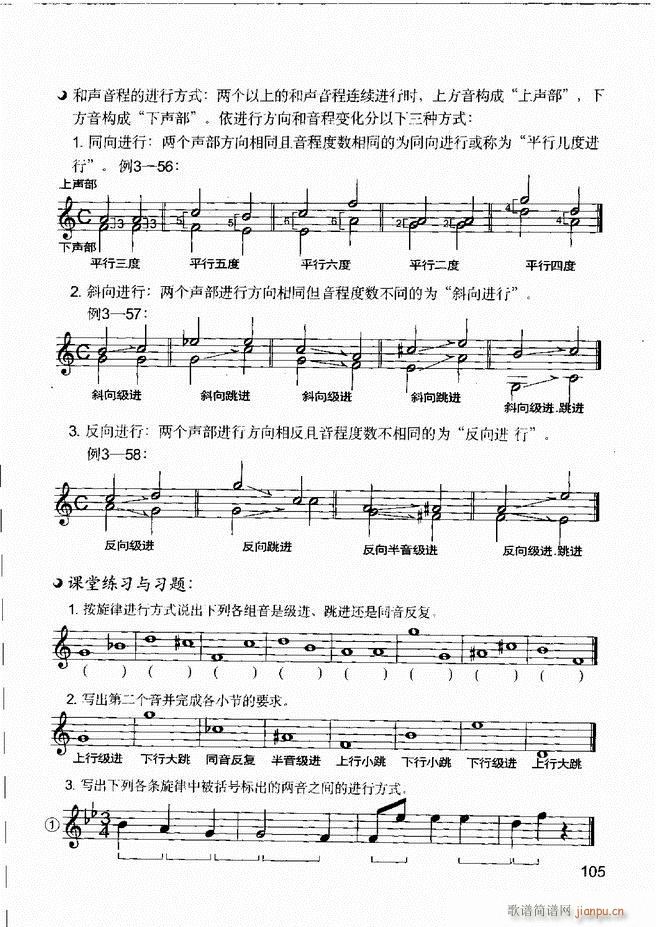 音乐基本知识 乐理常识 和声基础 键盘实践61 120(十字及以上)45