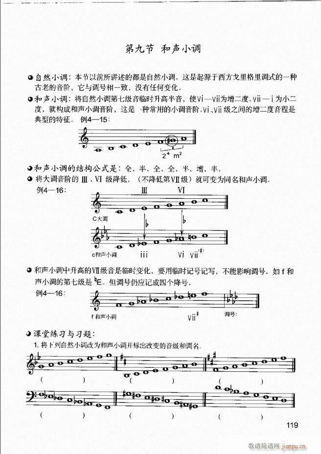 音乐基本知识 乐理常识 和声基础 键盘实践61 120(十字及以上)59