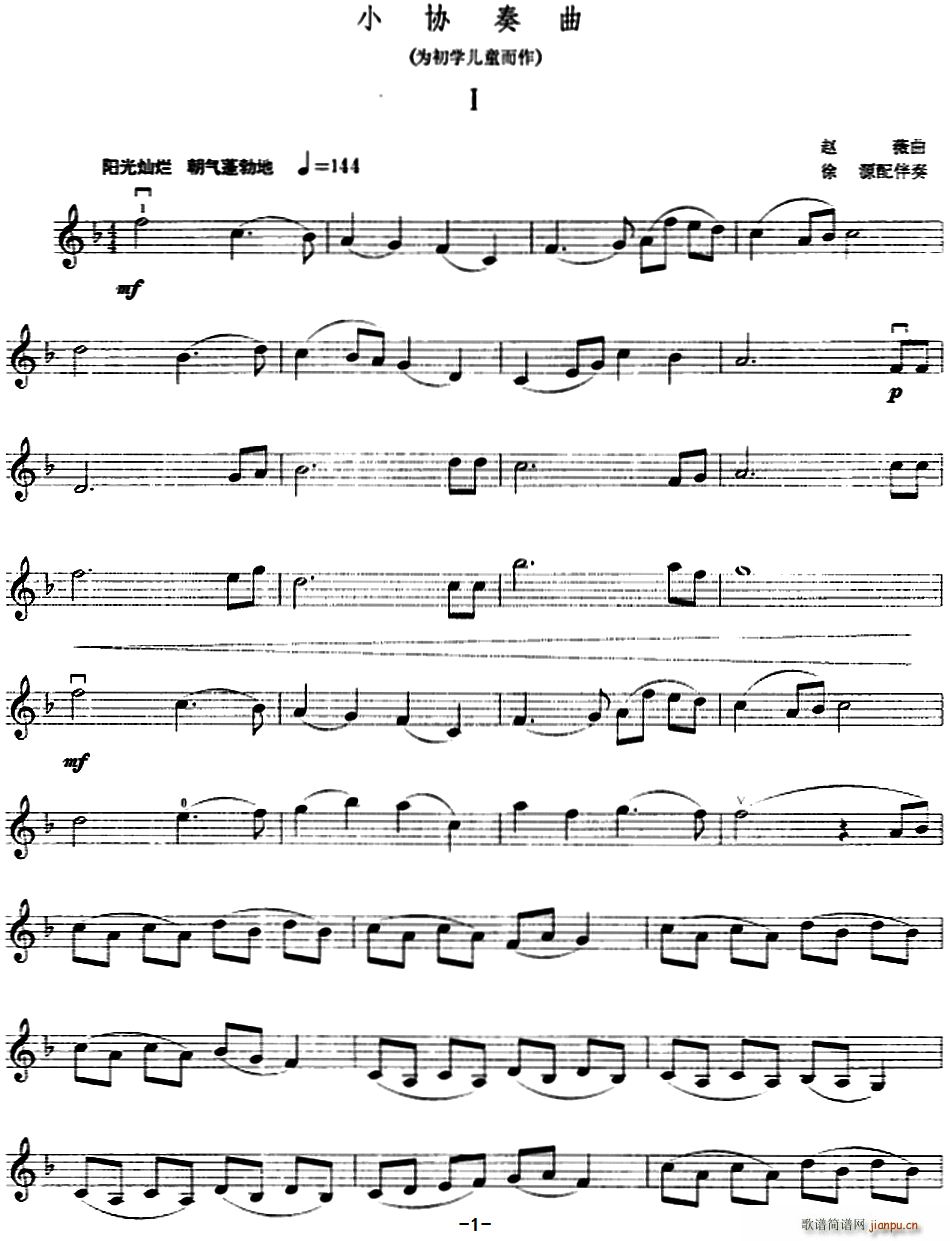 小协奏曲 为初学儿童而作(十字及以上)1