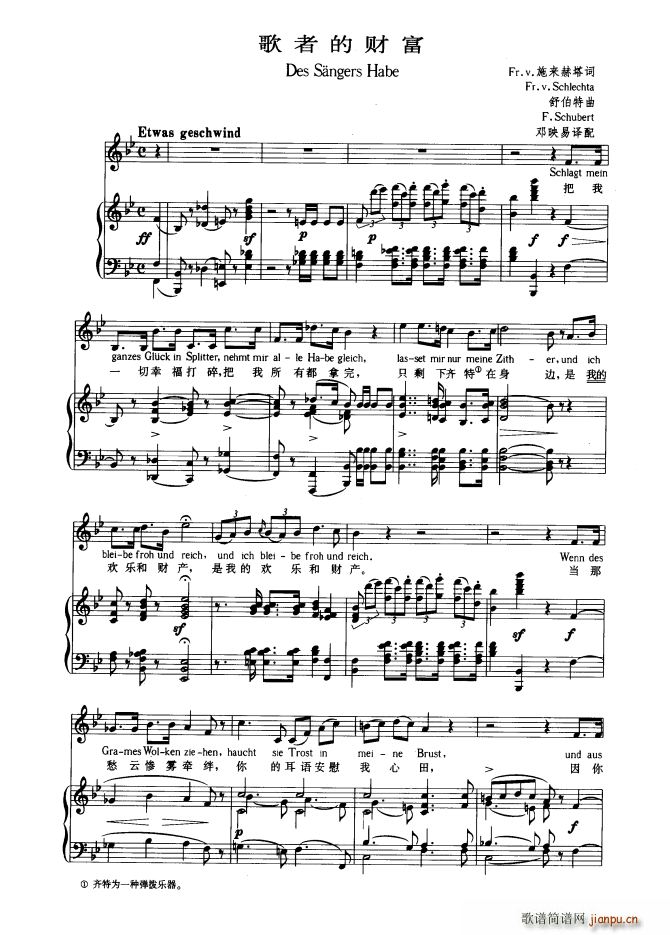 歌者的财富 中外文对照版(十字及以上)1