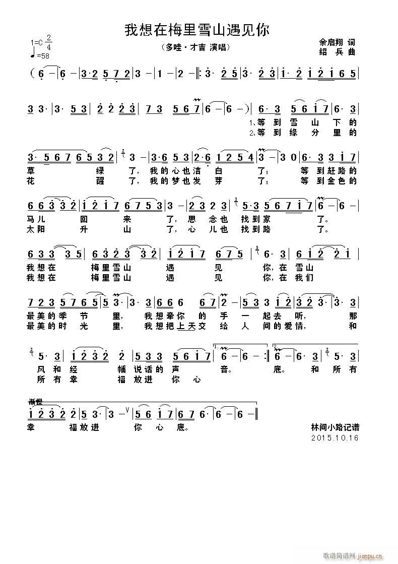 我想在梅里雪山遇见你(十字及以上)1