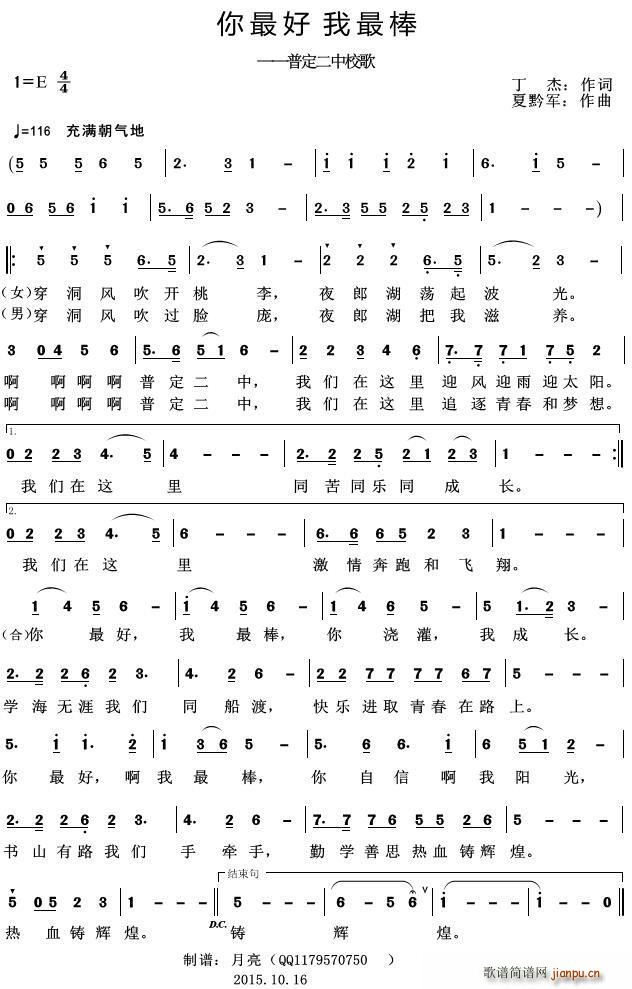 你最好我最棒 普定二中校歌(十字及以上)1