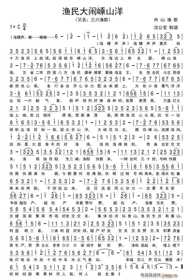 渔民大闹嵊山洋 舟山渔歌(十字及以上)1