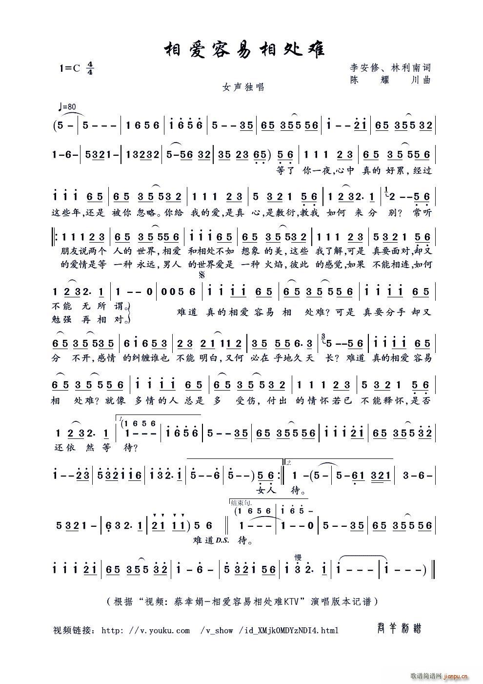 相爱容易相处难 李安修(十字及以上)1