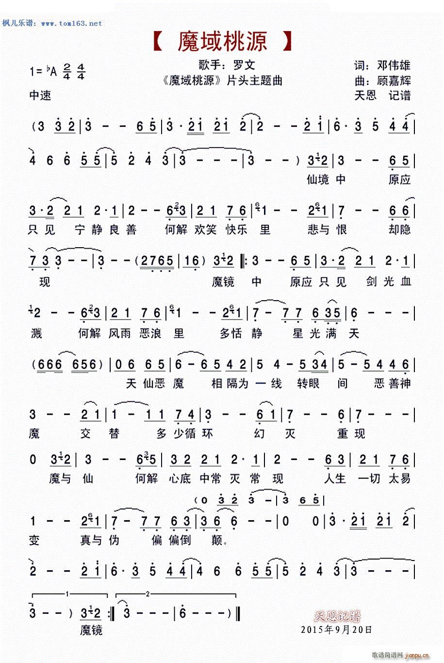 魔域桃源 电视剧 魔域桃源 主题曲(十字及以上)1