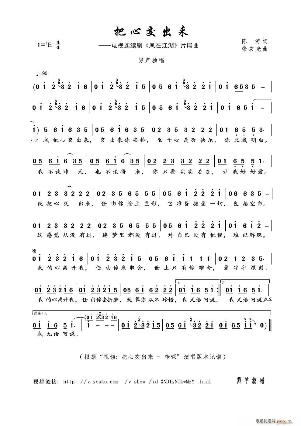 把心交出来 视频 把心交出来 李琛 本(十字及以上)1