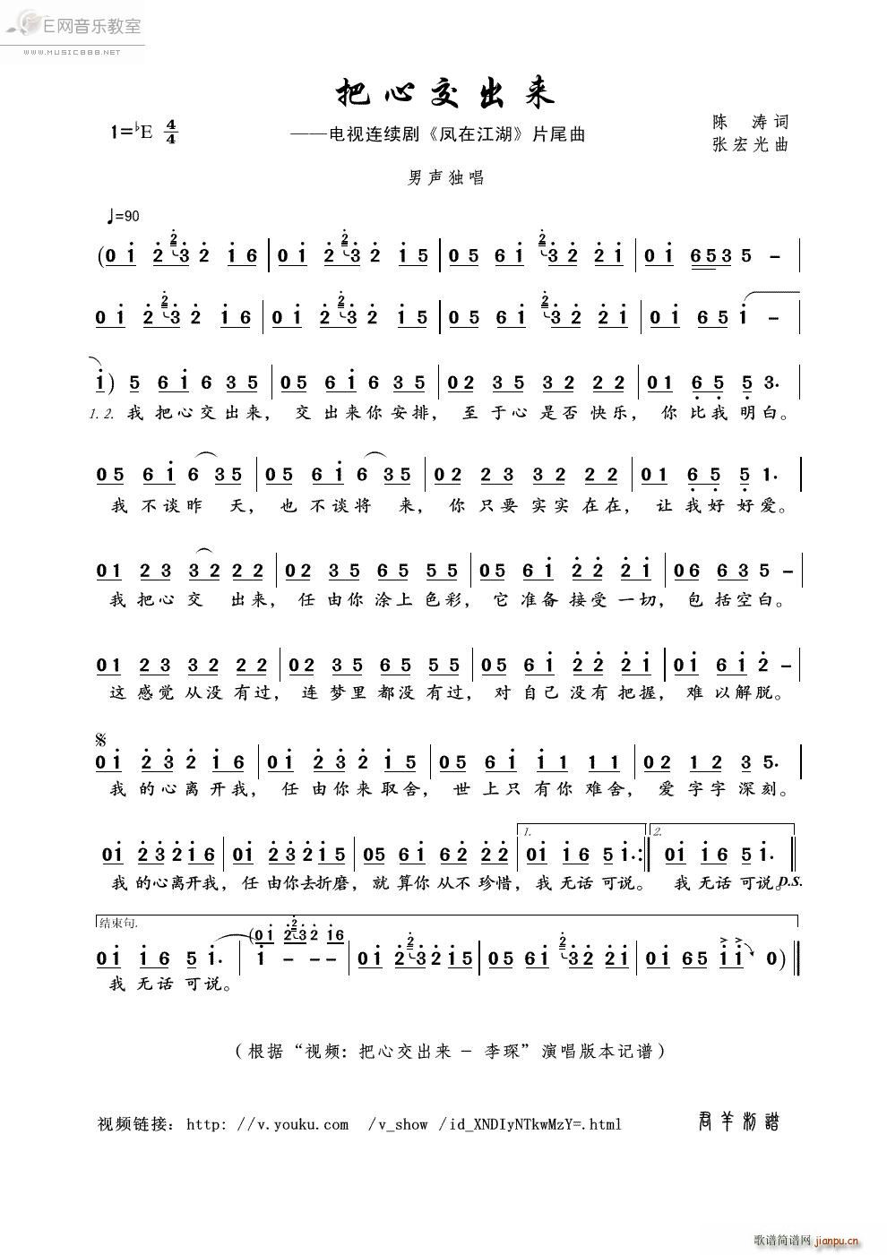 把心交出来 李琛 电视剧 凤在江湖 片尾曲(十字及以上)1