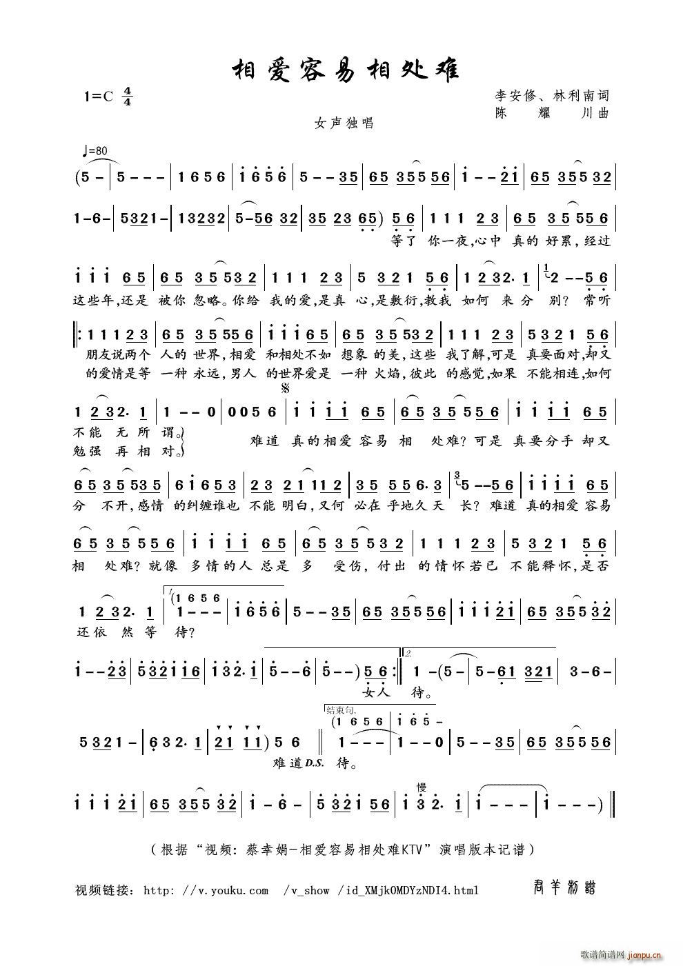 相爱容易相处难 视频 蔡幸娟 相爱容易相处难KTV 本(十字及以上)1