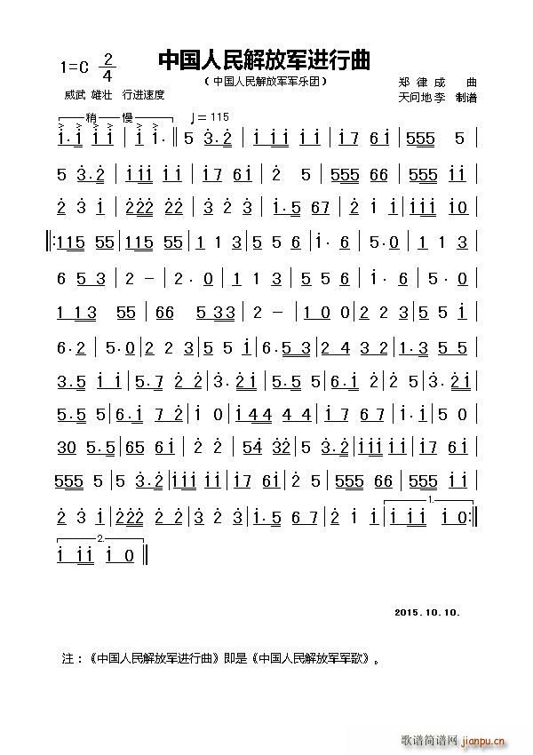 中国人民解放军进行曲 纯音乐版(十字及以上)1
