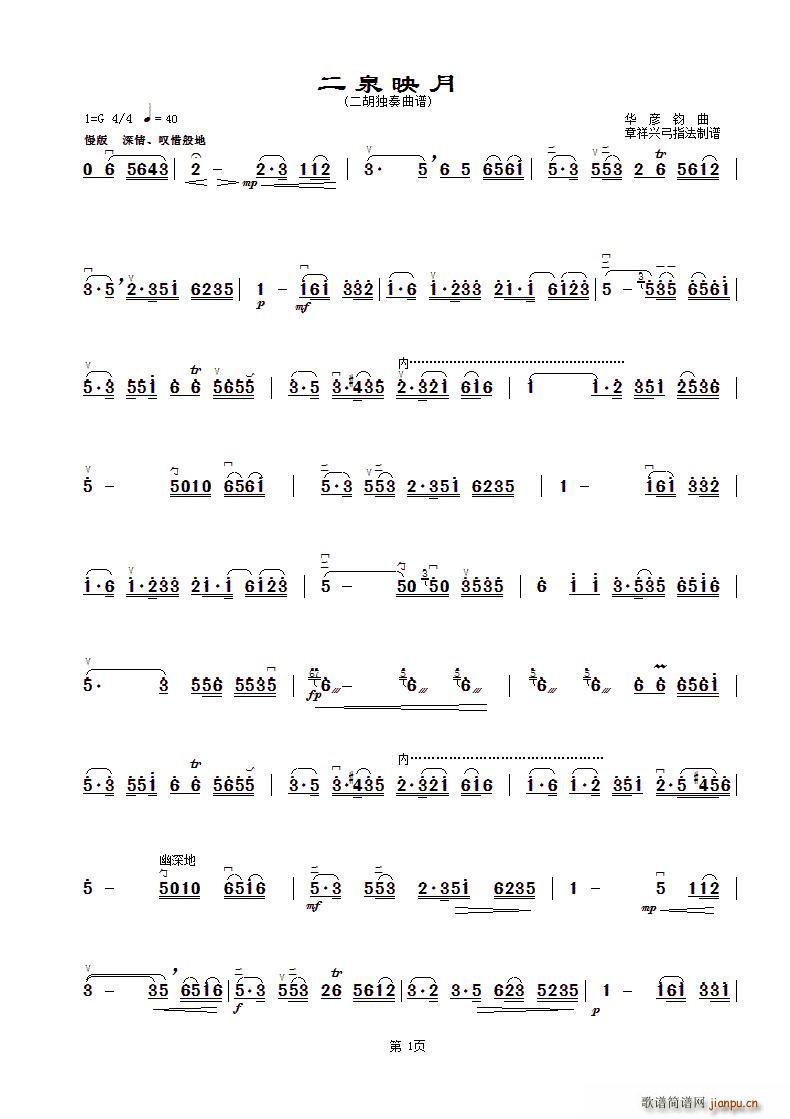 二泉映月 章祥兴弓指法(十字及以上)1