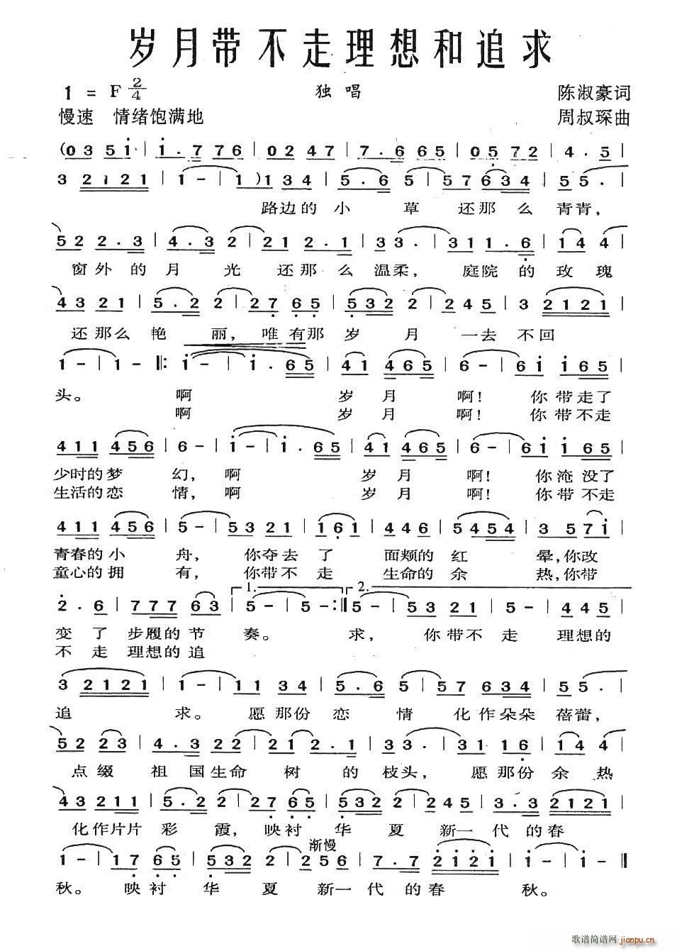 岁月带不走理想和追求(十字及以上)1