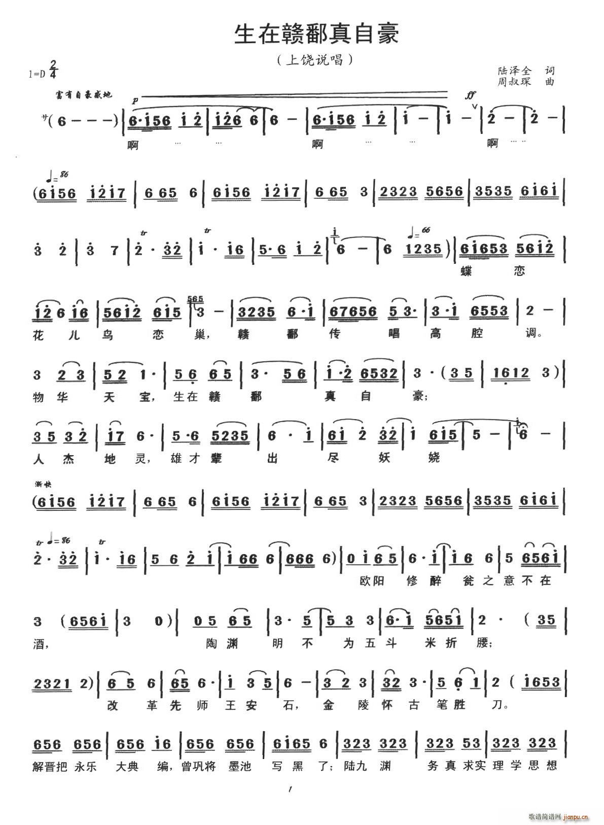 生在赣鄱真自豪 上饶说唱(十字及以上)1