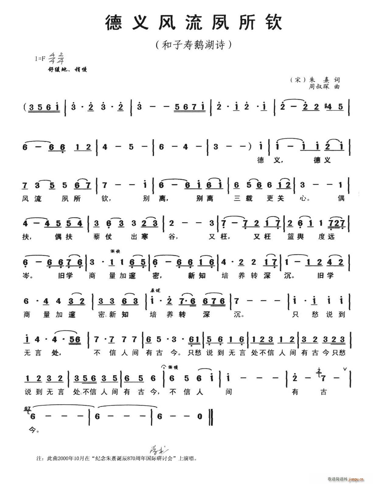 德义风流夙所钦 男声独唱(十字及以上)1