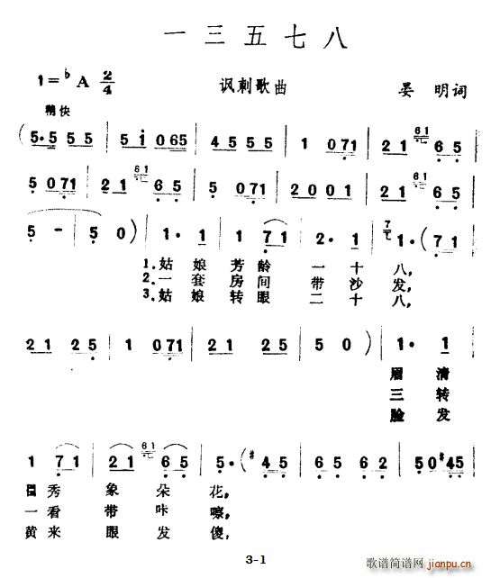 一三五七八 讽刺歌曲(十字及以上)1