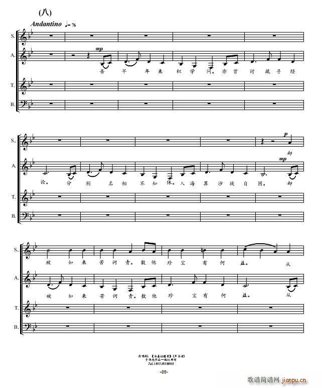 清唱剧 永嘉证道歌第8乐章声(十字及以上)1