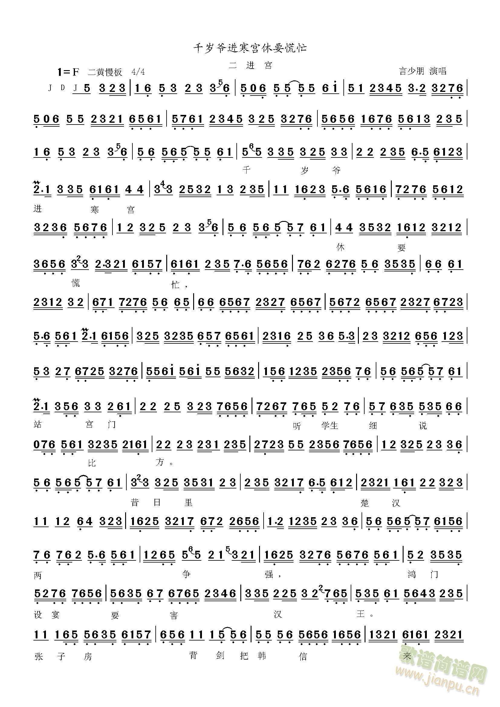 二进宫千岁爷进寒宫休要慌忙(十字及以上)1