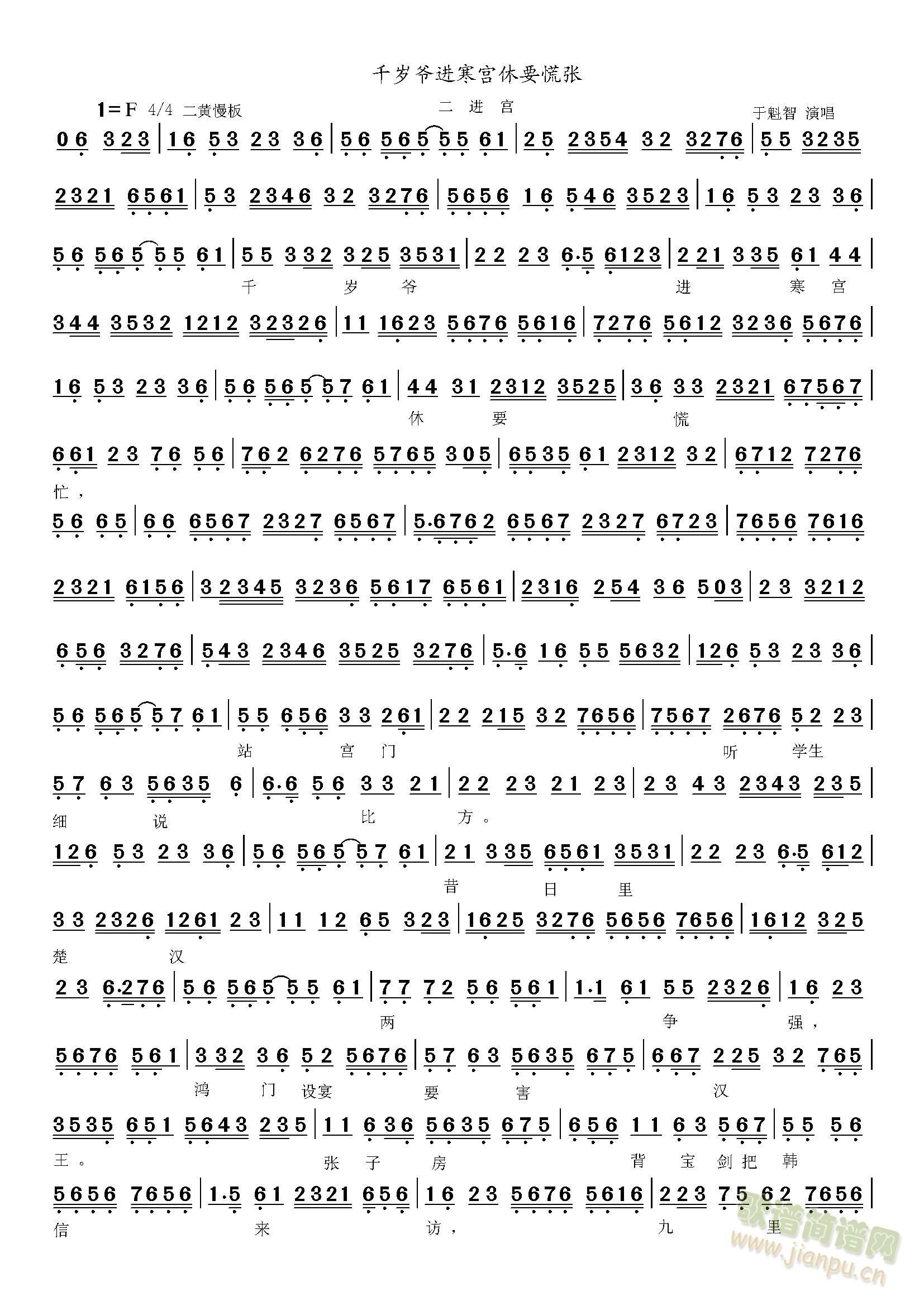 二进宫千岁爷进寒宫休要慌忙(十字及以上)1