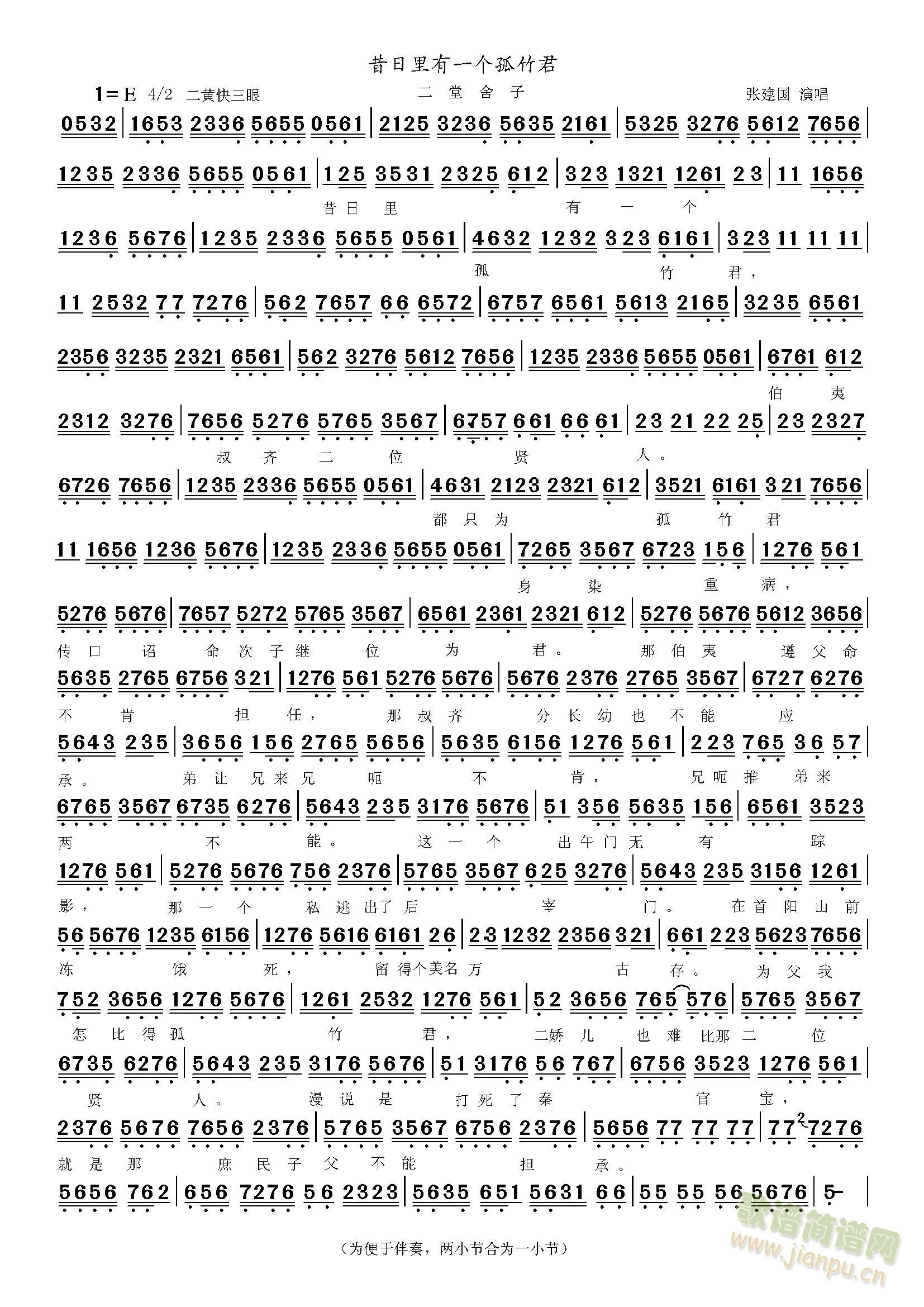 二堂舍子昔日里有个孤竹君(十字及以上)1