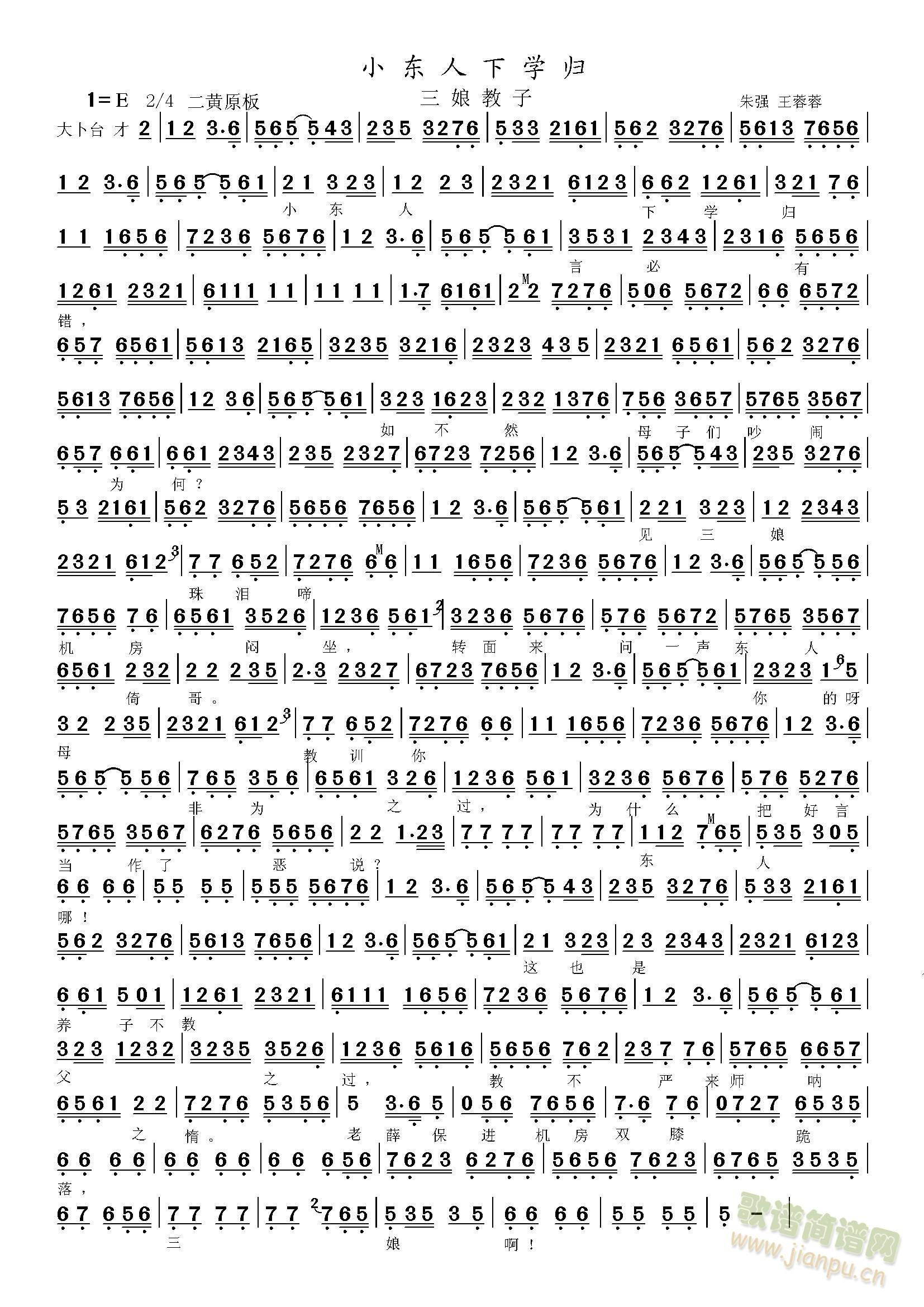 三娘教子小东人下学归(十字及以上)1