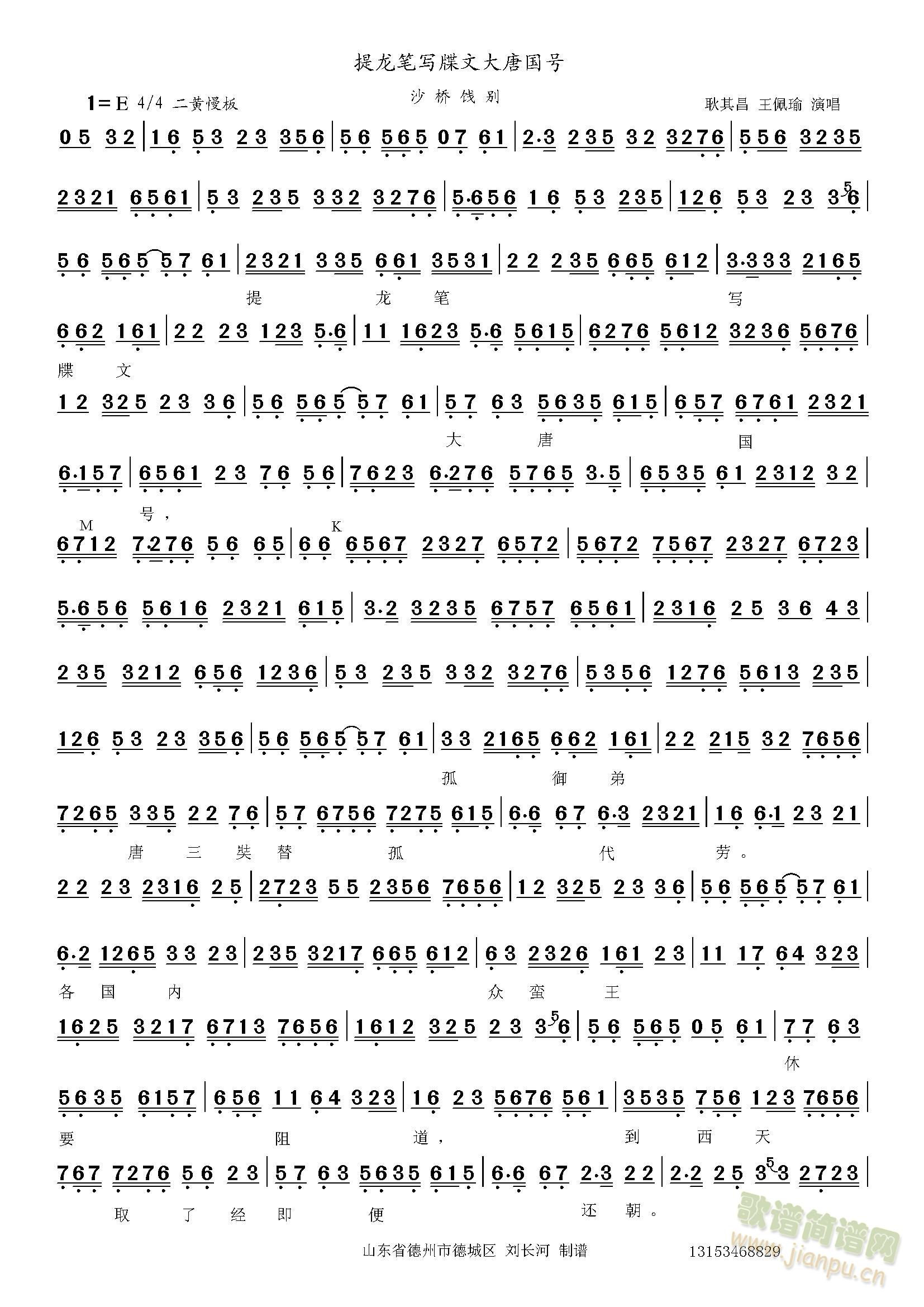 沙桥饯别提龙笔写牒文(十字及以上)1