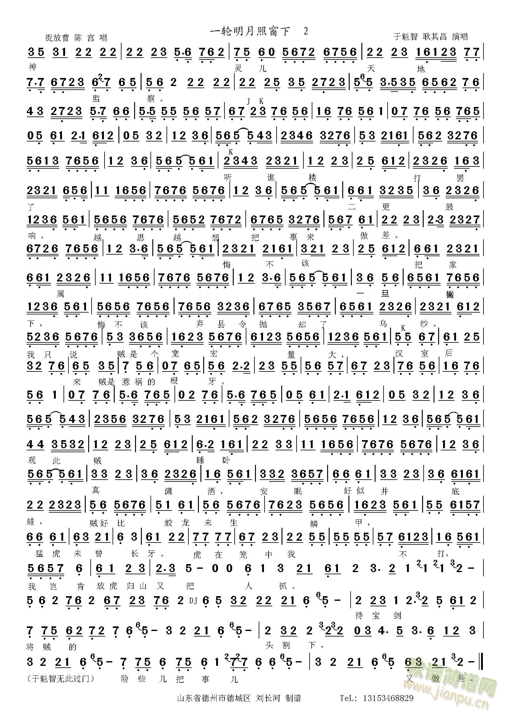 捉放曹一轮明月照窗下(十字及以上)1