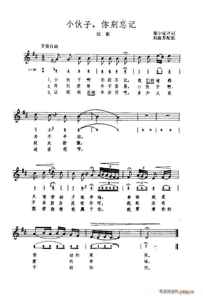 罗马尼亚 小伙子 你别忘记 简线混排(十字及以上)1