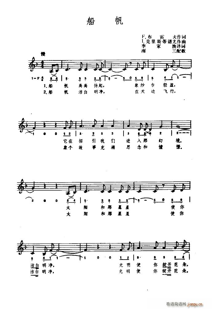 罗马尼亚 船帆 简线混排(十字及以上)1