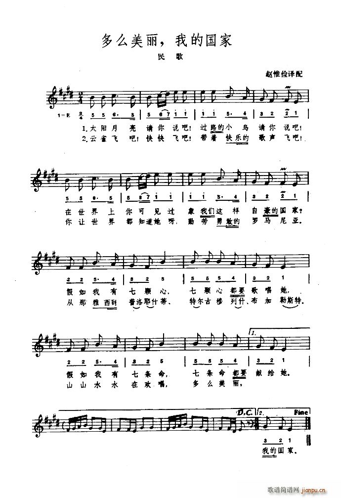 罗马尼亚 多么美丽 我的国家 简线混排(十字及以上)1