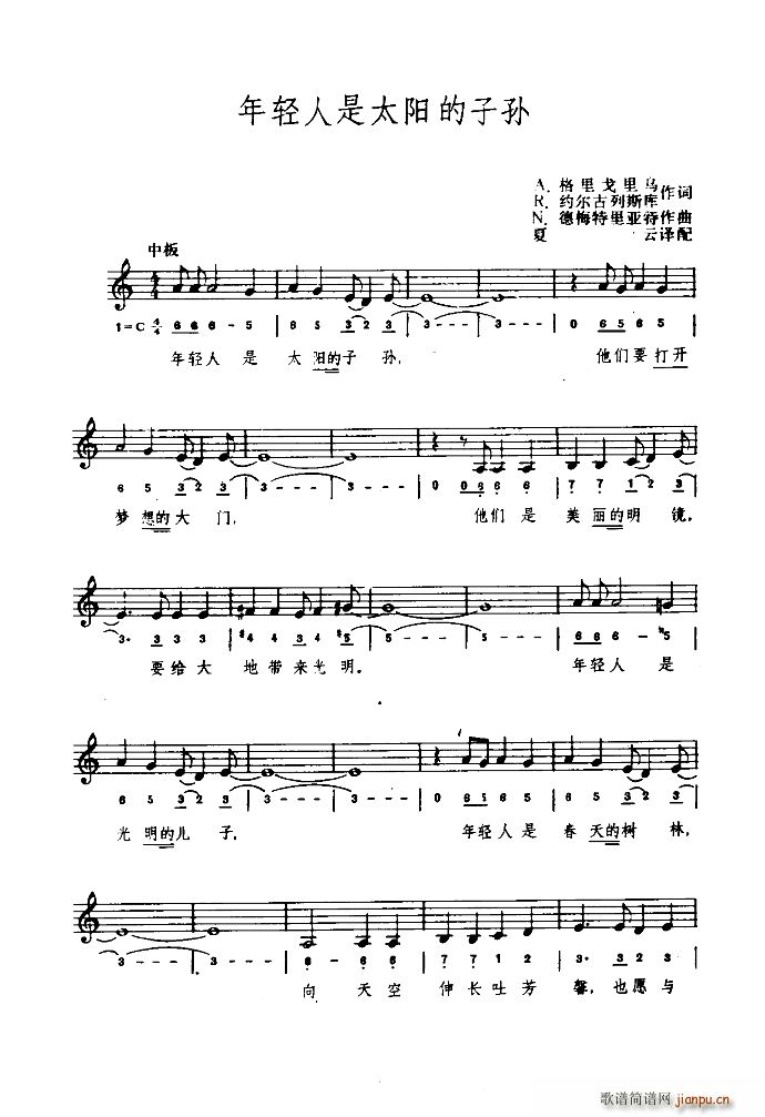 罗马尼亚 年轻人是太阳的子孙 简线混排(十字及以上)1