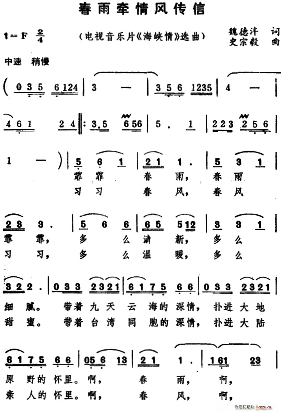 春雨牵情风传信 电视音乐片 海峡情 选曲(十字及以上)1