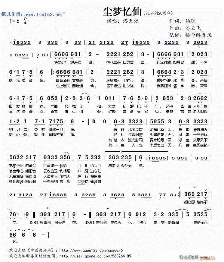 尘梦忆仙 仙剑20周年(十字及以上)1