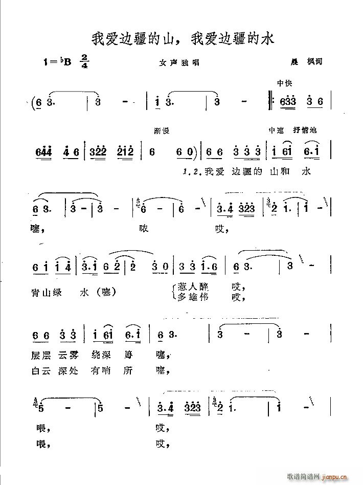 我爱边疆的山 我爱边疆的水(十字及以上)1