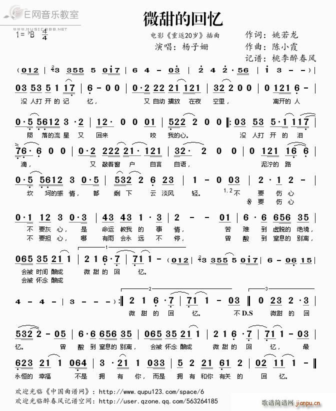 微甜的回忆 杨子姗 电影 重返20岁 插曲(十字及以上)1