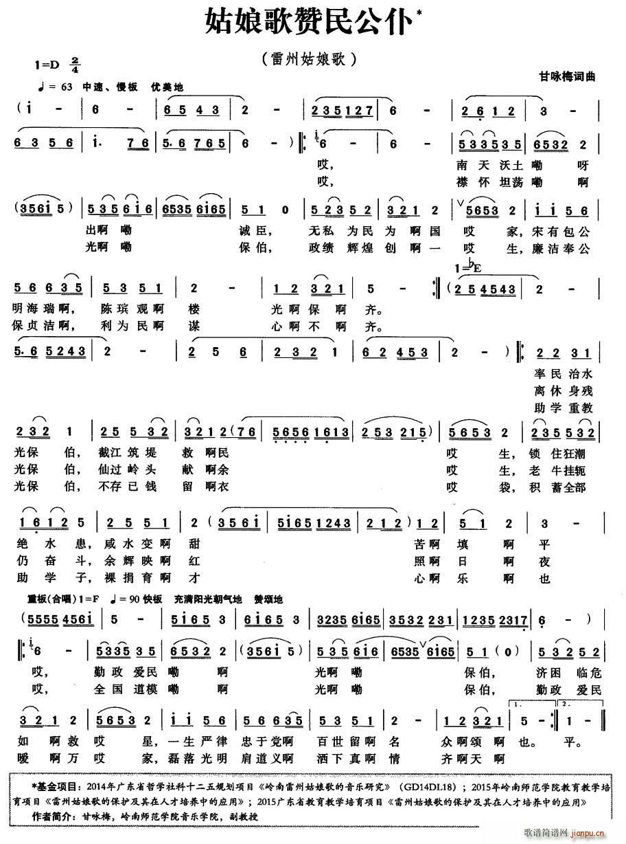 姑娘歌赞民公仆 雷州姑娘歌(十字及以上)1