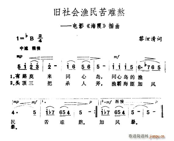 旧社会渔民苦难熬 电影 海霞 插曲(十字及以上)1