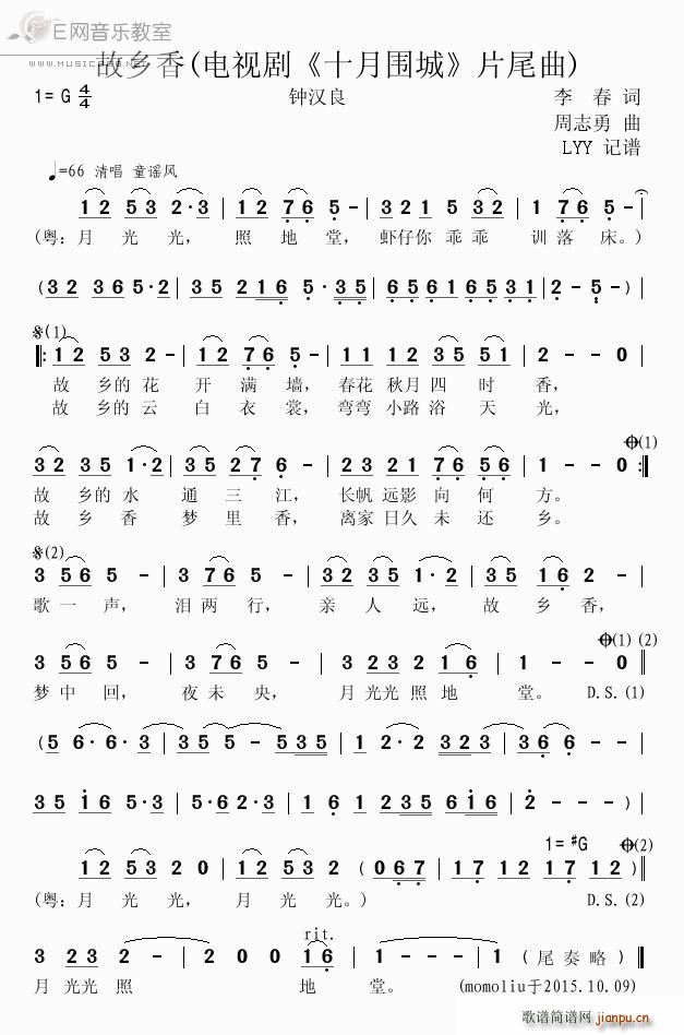 故乡香 钟汉良 十月围城 片尾曲(十字及以上)1