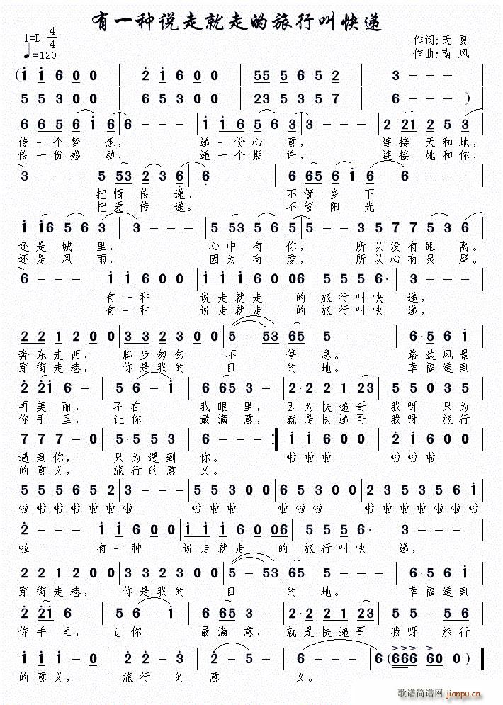 有一种说走就走的旅行叫快递(十字及以上)1
